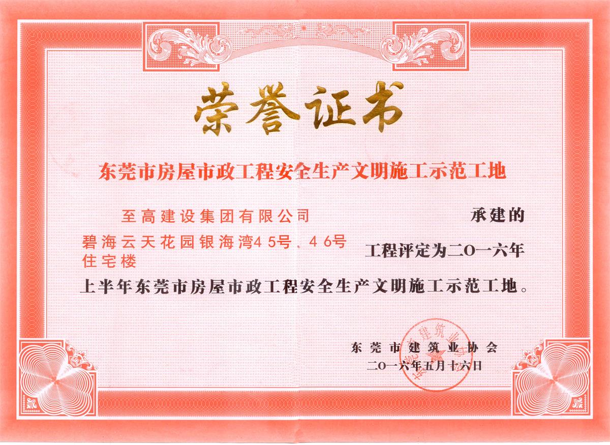 14碧海云天雙優(yōu)工地 (1).jpg